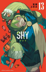 SHY 13 （少年チャンピオン・コミックス） [ 実樹ぶきみ ]