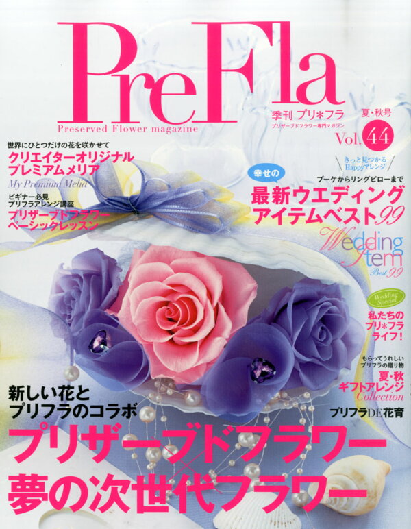 季刊プリフラ　PreFla Vol.46