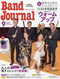 Band Journal (バンド ジャーナル) 2025年 9月号 [雑誌]