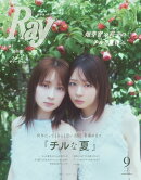 Ray (レイ) 2025年 9月号 [雑誌]