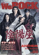 We ROCK (ウィ・ロック) 2025年 9月号 [雑誌]