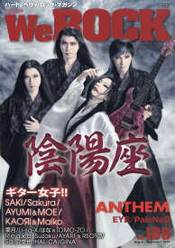 We ROCK (ウィ・ロック) 2025年 9月号 [雑誌]