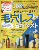 LDK the Beauty (エルディーケイザビューティー) 2025年 9月号 [雑誌]