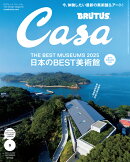 Casa BRUTUS (カーサ・ブルータス) 2025年 9月号 [雑誌]