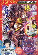 月刊コミックゼノン 2025年 9月号 [雑誌]