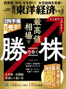 週刊 東洋経済 2025年 9/20号 [雑誌]