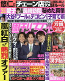 週刊女性 2025年 9/9号 [雑誌]