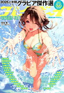 週刊プレイボーイPREMIUM 2025上半期グラビア傑作選 2025年 9/1号 [雑誌]