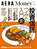 AERA(アエラ)増刊 AERA Money 2025秋号 2025年 9/10号 [雑誌]