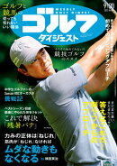 週刊 ゴルフダイジェスト 2025年 9/30号 [雑誌]