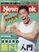 Newsweek (ニューズウィーク日本版) 2025年 9/2号 [雑誌]
