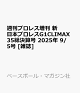 ͽ۽ץ쥹 ܥץ쥹G1CLIMAX35軻 2025ǯ 9/5 []