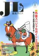 乗馬ライフ2016年第8号