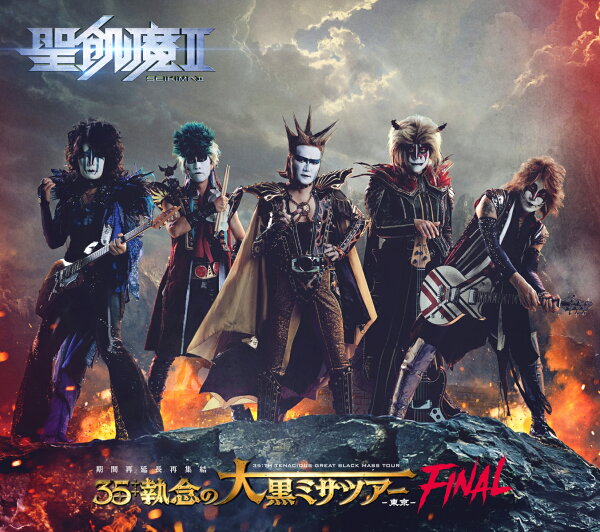 楽天ブックス: 聖飢魔II 期間再延長再集結 35++執念の大黒ミサツアー 