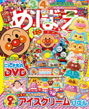 めばえ 2026年 9月号 [雑誌]