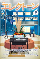 月刊エレクトーン2026年9月号