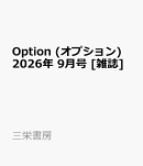 Option (オプション) 2026年 9月号 [雑誌]