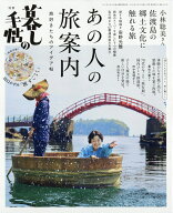 別冊 暮しの手帖 あの人の旅案内 2026年 9月号 [雑誌]