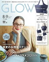 GLOW (グロー)8・9月合併号 2026年 9月号 [雑誌]