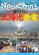 月刊 News (ニュース) がわかる 2026年 9月号 [雑誌]