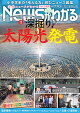 月刊 News (ニュース) がわかる 2026年 9月号 [雑誌]