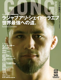 ゴング格闘技 2026年 9月号 [雑誌]