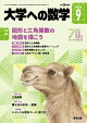 【予約】大学への数学 2026年 9月号 [雑誌]