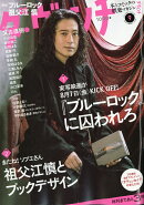 ダ・ヴィンチ 2026年 9月号 [雑誌]