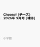 【予約】Cheese! (チーズ) 2026年 9月号 [雑誌]