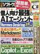 日経ソフトウエア 2026年 9月号 [雑誌]