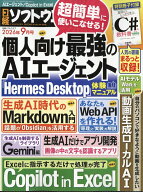 日経ソフトウエア 2026年 9月号 [雑誌]