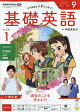 NHK ラジオ 基礎英語 レベル1 2026年 9月号 [雑誌]