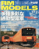 RM MODELS (アールエムモデルス) 2026年 9月号 [雑誌]