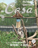 Casa BRUTUS (カーサ・ブルータス) 2026年 9月号 [雑誌]