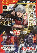 月刊コミックゼノン 2026年 9月号 [雑誌]