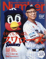 Sports Graphic Number (スポーツグラフィックナンバー) 2026年 9/10号 [雑誌]