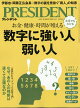 PRESIDENT (プレジデント) 2026年 9/4号 [雑誌]