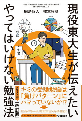 楽天ブックス 東大生の勉強法カタログ 8人の東大生が教える100種類の勉強法 学研編集部 本