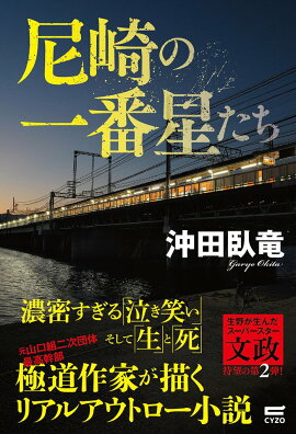 楽天ブックス 落伍者 河村啓三 本