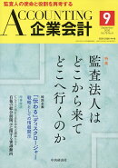 企業会計 2026年 9月号 [雑誌]