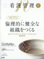 看護管理 2026年 9月号 [雑誌]
