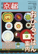 月刊 京都 2026年 9月号 [雑誌]