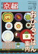 月刊 京都 2026年 9月号 [雑誌]