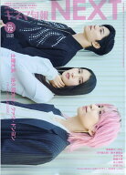 キネマ旬報NEXT(ネクスト) Vol.72 2026年 9月号 [雑誌]