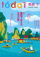 灯台 2026年 9月号 [雑誌]