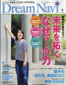 Dream Navi (ドリームナビ) 2026年 9月号 [雑誌]