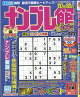 ナンプレ館 2026年 9月号 [雑誌]