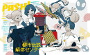 PASH!(パッシュ) 9月号臨時増刊 2026年 9月号 [雑誌]