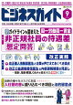 ビジネスガイド 2026年 9月号 [雑誌]