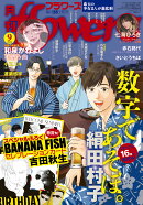 月刊flowers 2026年 9月号 [雑誌]